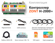 Универсальный контроллер систем отопления расширенный  H-2000 Plus